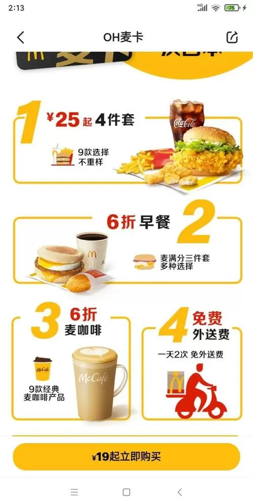 麦当劳会员多少钱