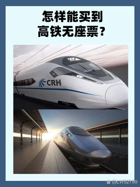 复兴号为什么不买无座