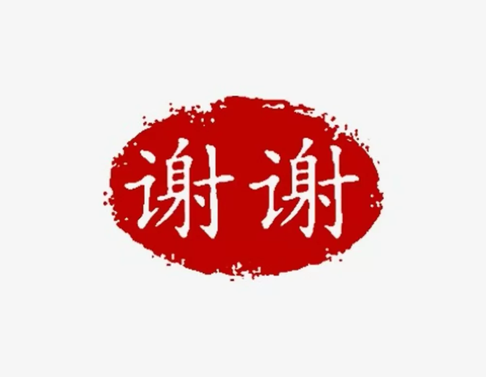 公司发红包的感谢语