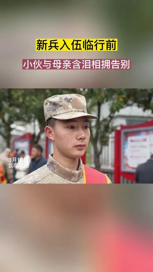 小伙入伍妻子抱女儿含泪送别
