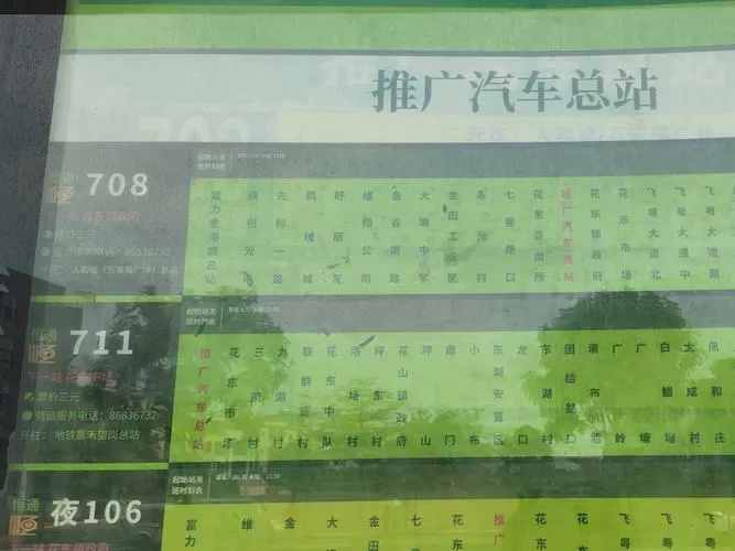 嘉禾望岗到从化快车时刻表